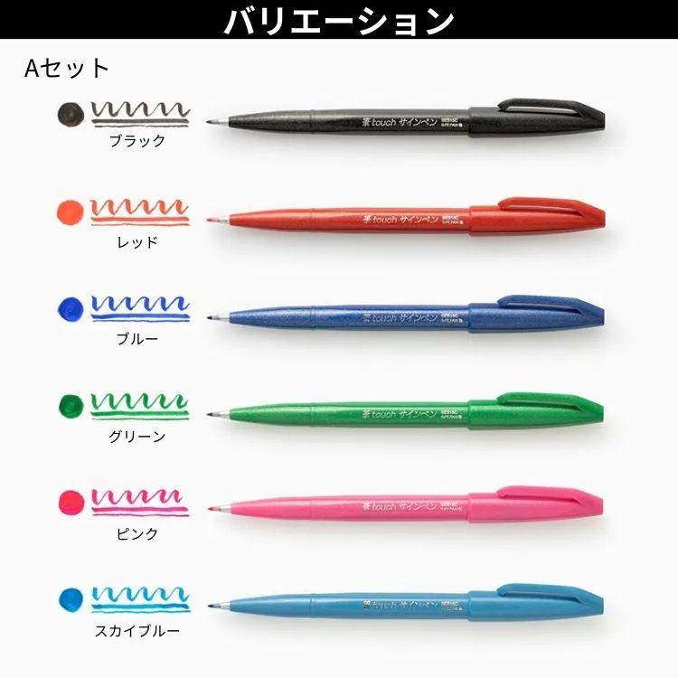 ぺんてる（Pentel） 筆タッチサインペン 筆ペン 6色セット ブラッシュ