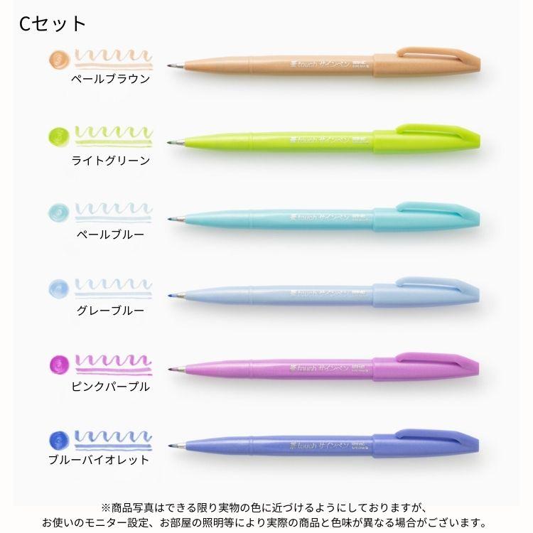ぺんてる Pentel 筆タッチサインペン 筆ペン 6色セット あすつく ぺんてる Pentel 筆タッチサインペン 筆ペン 6色セット あすつく