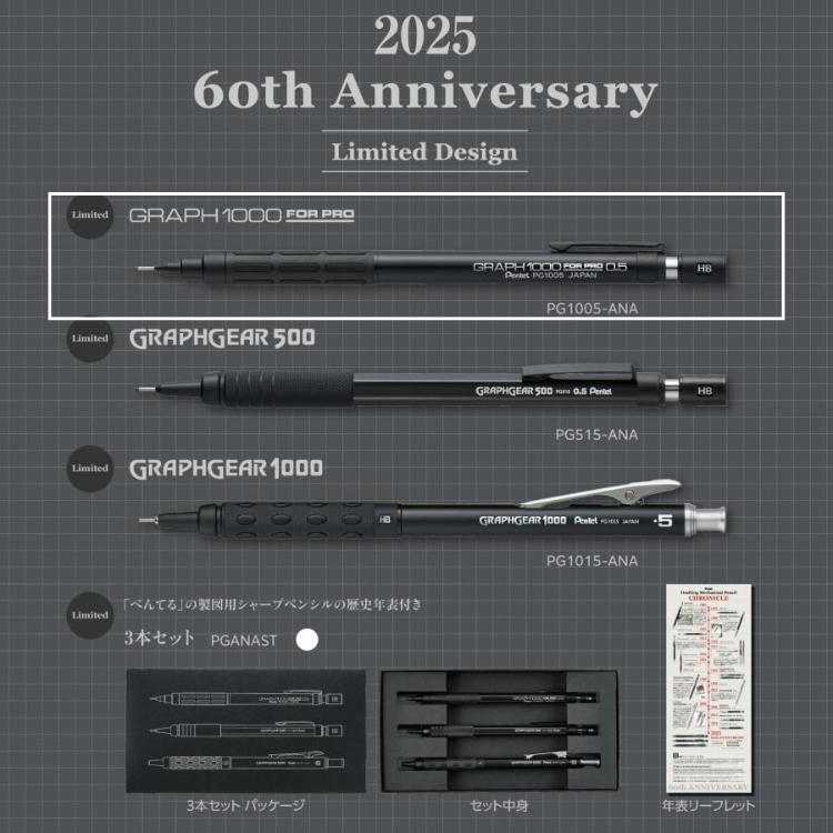 ぺんてる（Pentel） 購入特典付！ 60周年 限定 製図用 シャープ