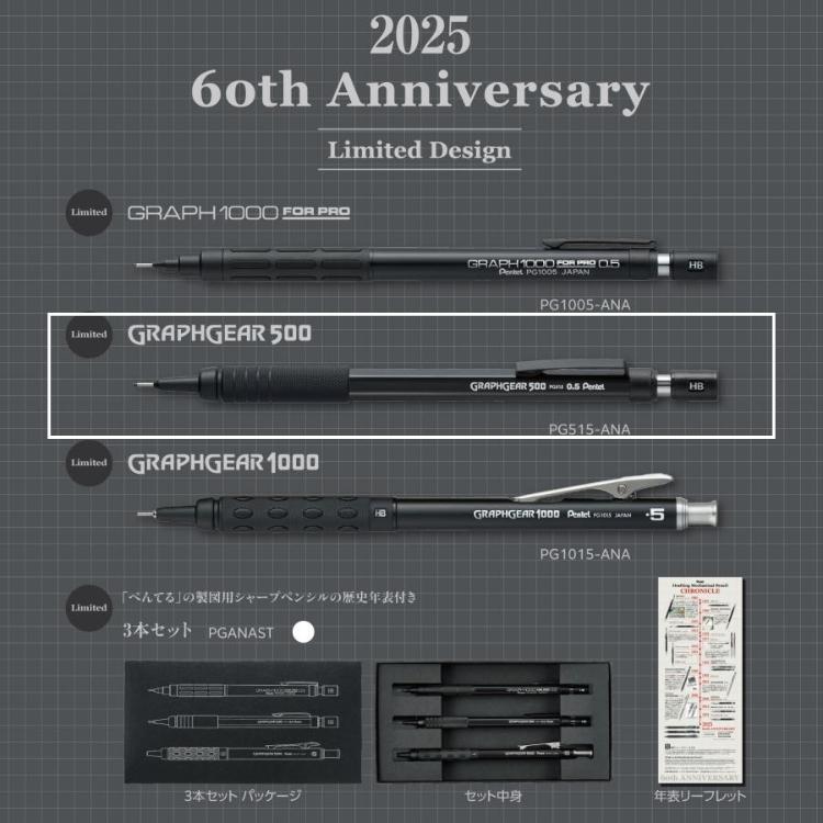 ぺんてる（Pentel） 購入特典付！ 60周年 限定 製図用シャープペンシル