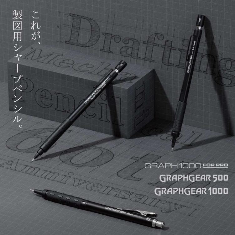 ぺんてる（Pentel） 購入特典付！ 60周年 限定 製図用シャープペンシル