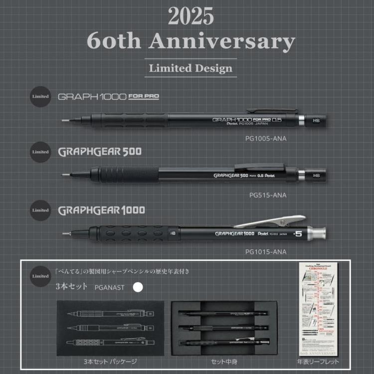 ぺんてる（Pentel） 購入特典付！ 60周年 限定 製図用シャープペンシル