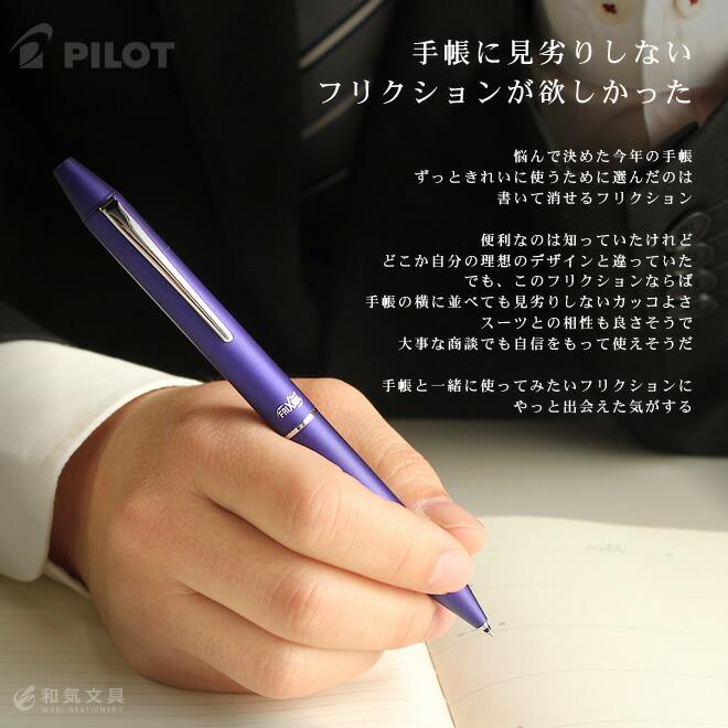 PILOT（パイロット） 名入れ 無料 フリクション ボール2 ビズ 2色