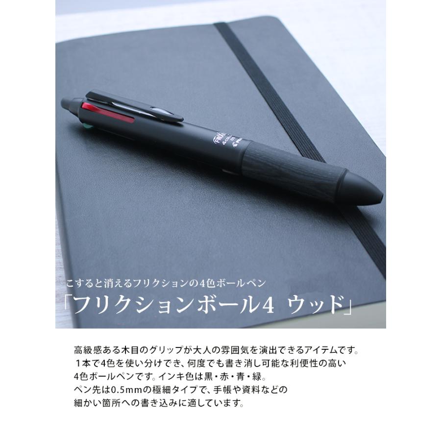 PILOT（パイロット） 名入れ 無料 フリクションボール4 ウッド 0.5mm