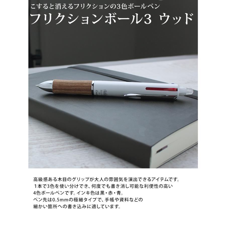 フリクション ボールペン 名入れ 無料 パイロット フリクションボール3