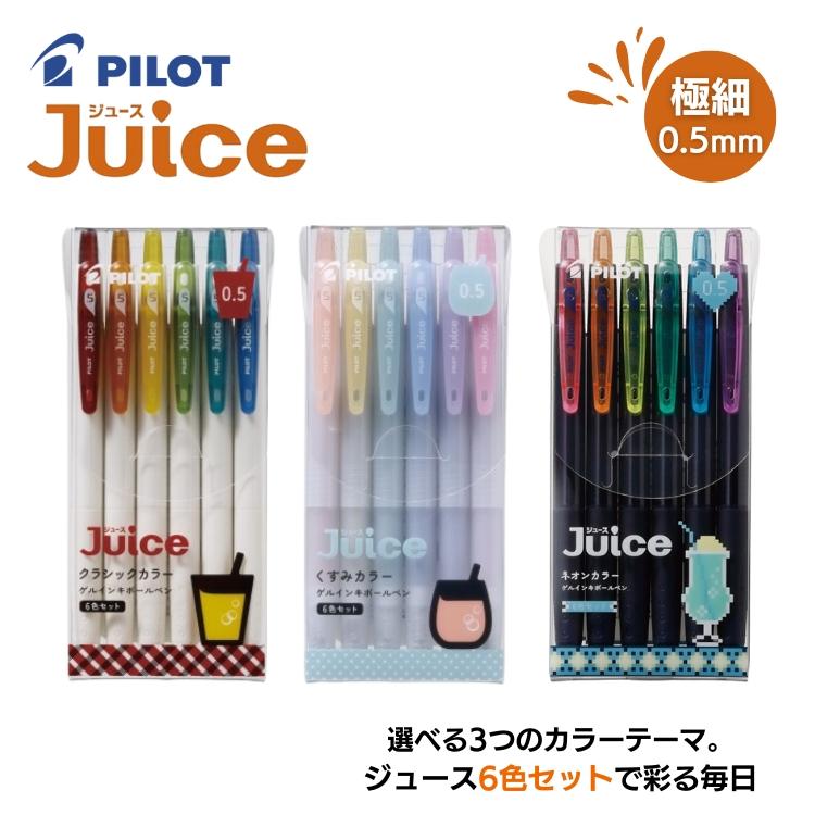 PILOT（パイロット） ゲルインキボールペン ジュース 05 極細 0.5mm 6