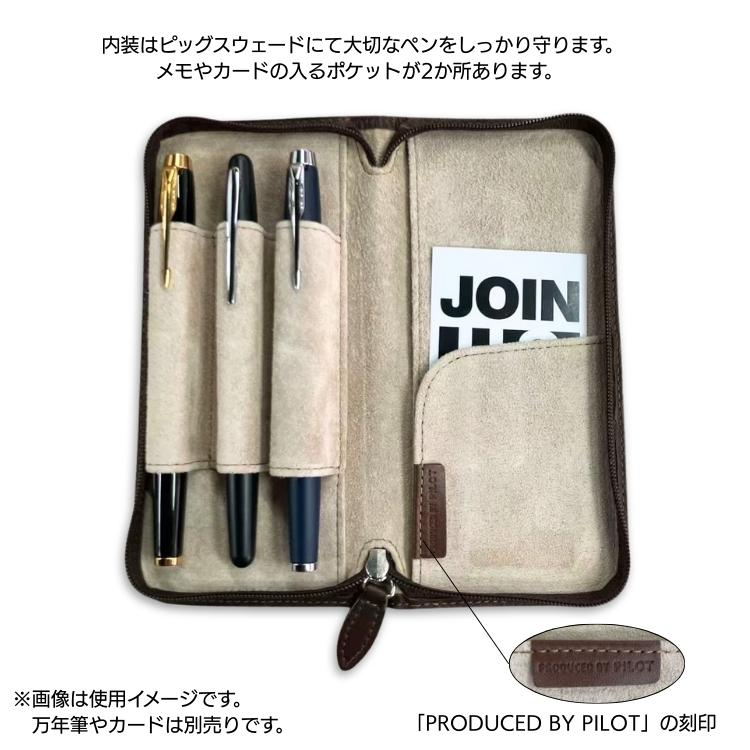 PILOT（パイロット） 名入れ 無料 3本差 レザー ペンケース ラウンド