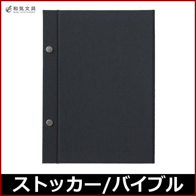 【すぐ使える】PLOTTER バイブルサイズ黒 ノックス(サクラクレパス) プロッター PLOTTER リフィルストッカー