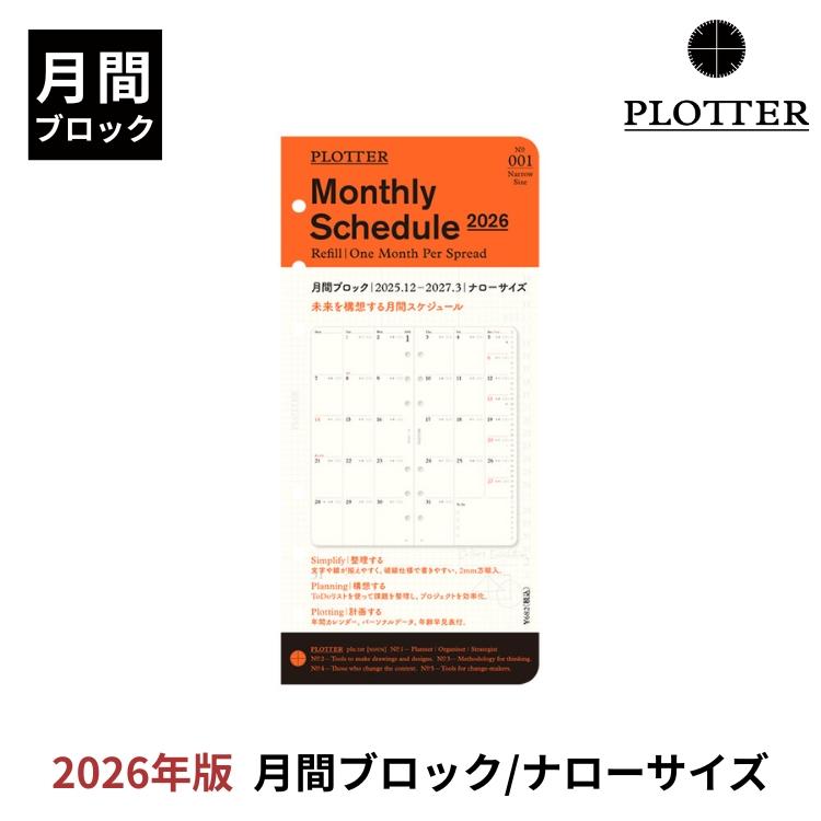 ノックス(サクラクレパス) プロッター PLOTTER リフィル 2026年版 手帳