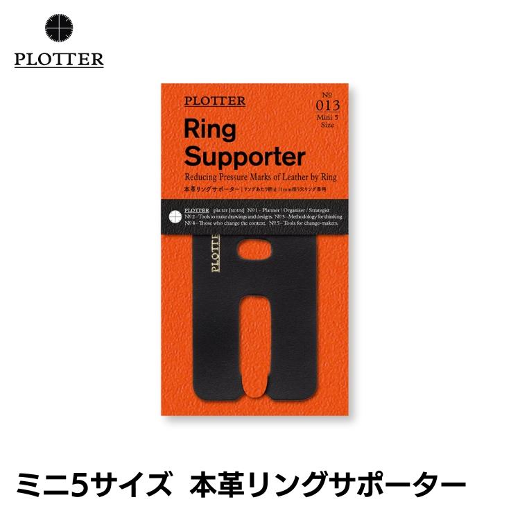 ノックス(サクラクレパス) プロッター PLOTTER 本革 リングサポーター