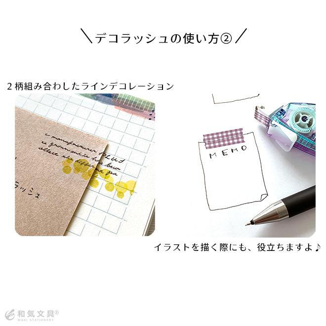 PLUS（プラス） デコラッシュ 太幅10mm幅 01 Deco Rush 手帳アレンジ