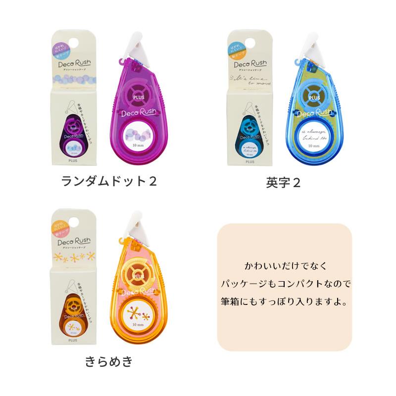 随時更新★デコラッシュ大量！中古品のページ PLUS（プラス） デコラッシュ太幅 10mm幅 02 Deco Rush 手帳アレンジ