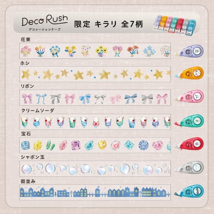 PLUS（プラス） デコラッシュ Deco Rush 太幅 10mm幅 限定キラリ柄