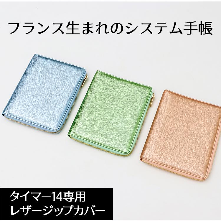Quo VADIS（クオバディス） タイマー14 システム手帳 Lジップレザー