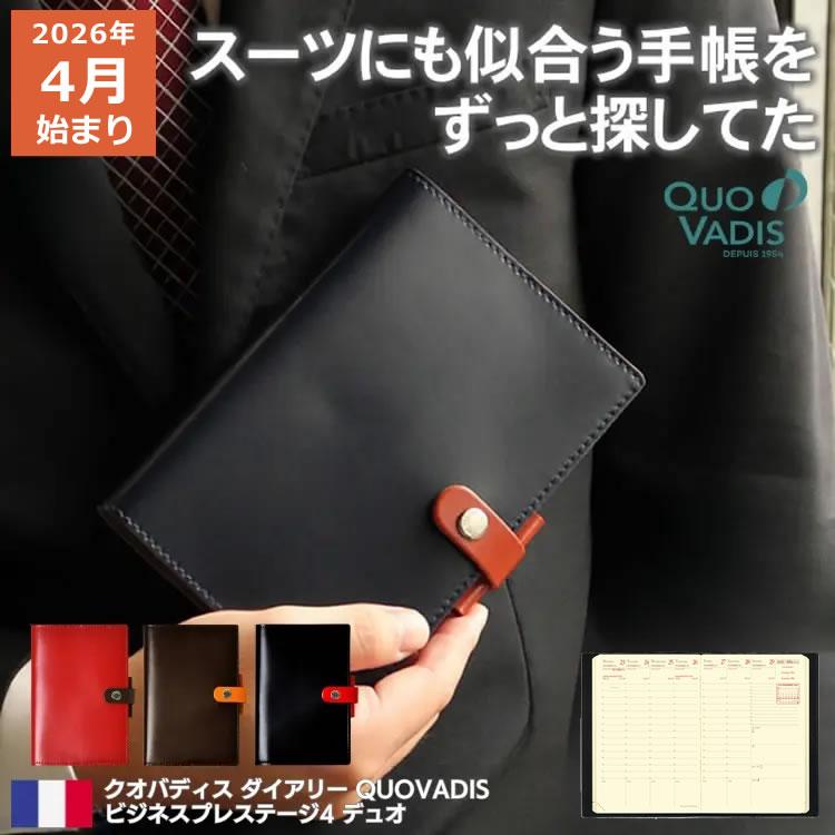 手帳 22 スケジュール帳 名入れ 無料 手帳 4月始まり 22年 クオバディス Quovadis 週間 バーチカル 時間軸タテ 10 15cm ビジネスプレステージ4 デュオ Quovadis228 文房具の和気文具 通販 Yahoo ショッピング