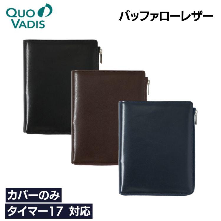 Quo VADIS(文具) 名入れ 無料 クオバディス QUOVADIS タイマー17 