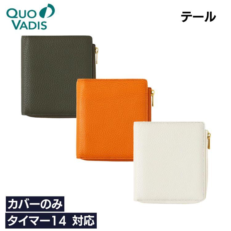 Quo Vadis システム手帳 カバー イエロー Quo VADIS（クオバディス） 名入れ 無料 タイマー14 システム手帳 L