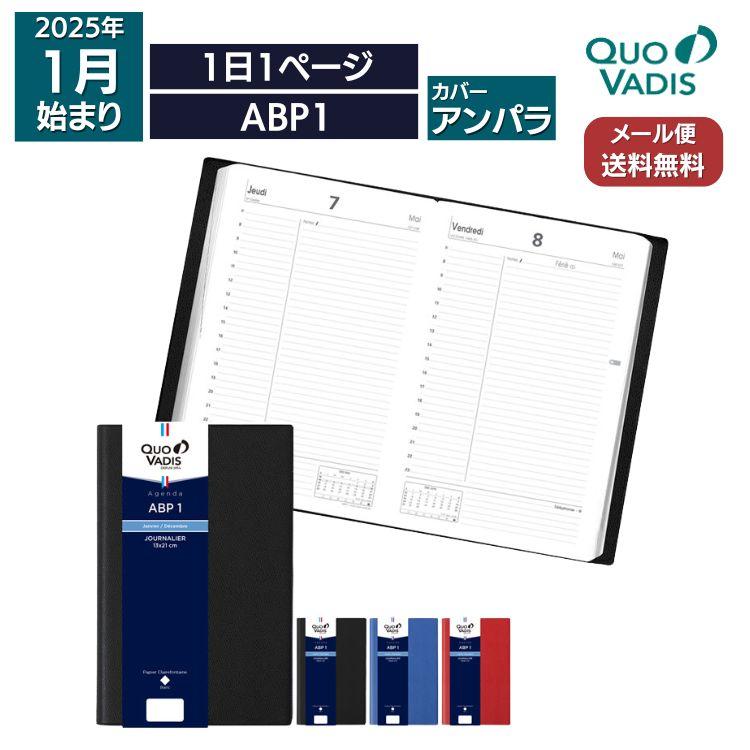 2024年 手帳 クオバディス QUOVADIS デイリー 1日1ページ 13×21cm ABP1 アンパラ :quovadis87:文房具の