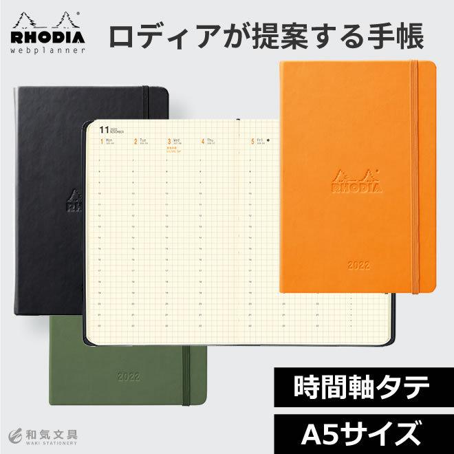 名入れ 無料 手帳 21年 ロディア Rhodia 週間 ウェブプランナー ウィークリーバーチカル 時間軸タテ 14 21 A5サイズ Rhodia 0013 文房具の和気文具 通販 Yahoo ショッピング