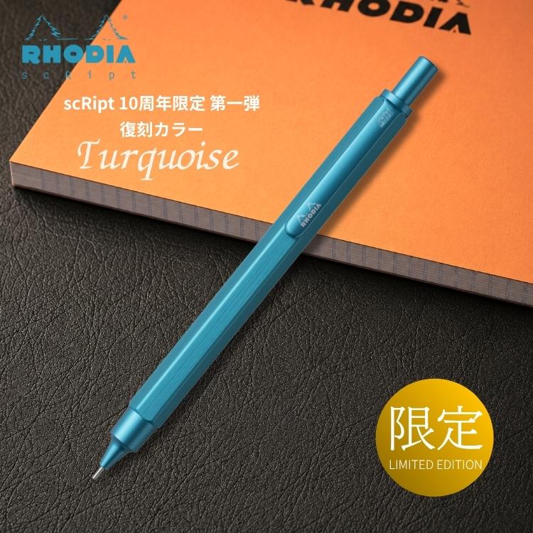 RHODIA（ロディア） 名入れ 無料 スクリプト scRipt メカニカル