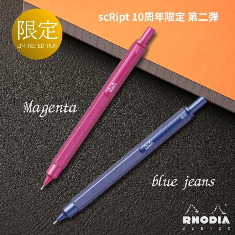 RHODIA（ロディア） 名入れ 無料 スクリプト scRipt メカニカル