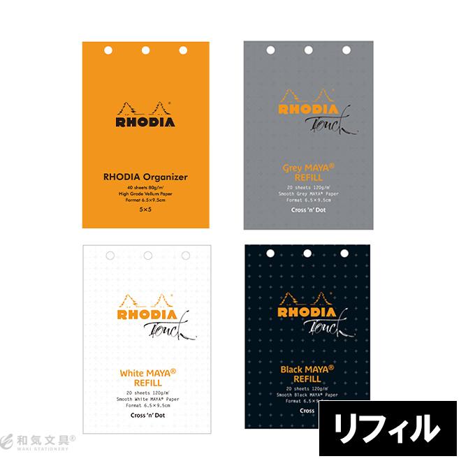 RHODIA（ロディア） オーガナイザー レフィル あすつく対応 3穴