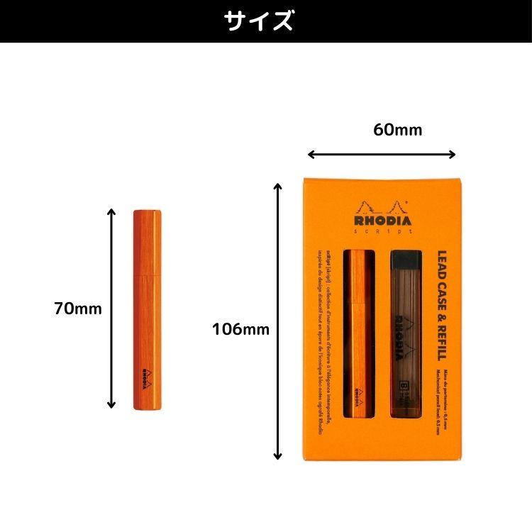 RHODIA（ロディア） スクリプト scRipt リードケース レフィル付き 芯