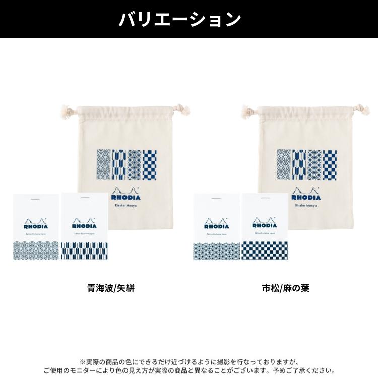 RHODIA（ロディア） 日本限定 ブロックロディア No.11 吉祥文様 (巾着