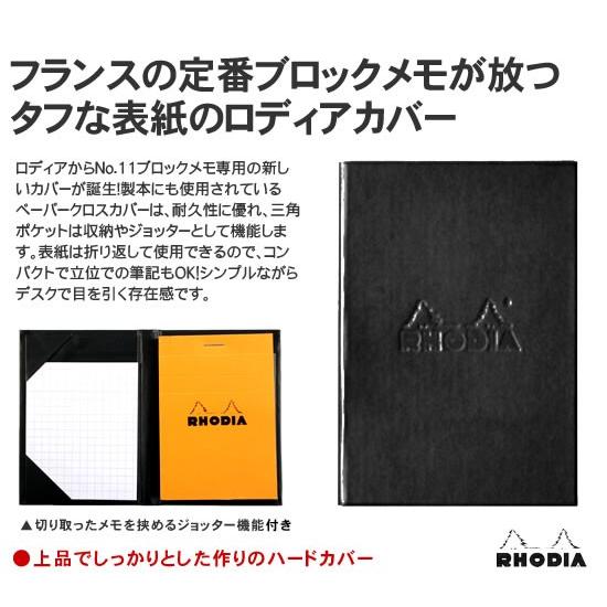 RHODIA（ロディア） ハードカバー No.11専用 : 文房具の和気文具
