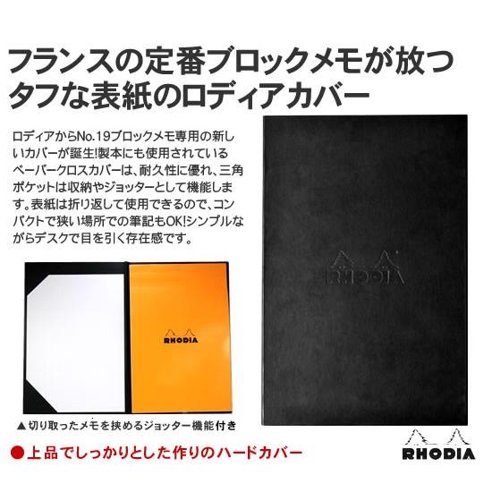 RHODIA（ロディア） ハードカバー No.19専用 : 文房具の和気文具