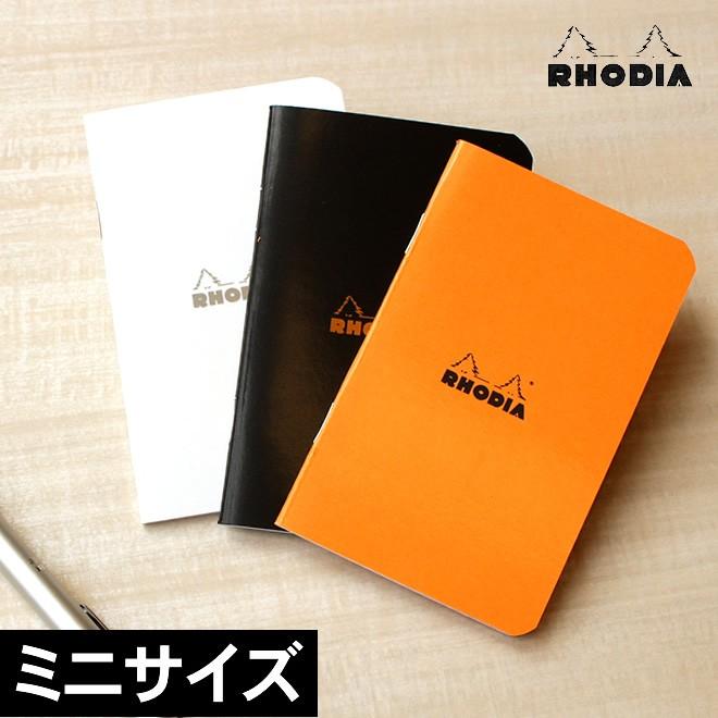 RHODIA（ロディア） クラシックホッチキス留めノート（ミニ） あすつく