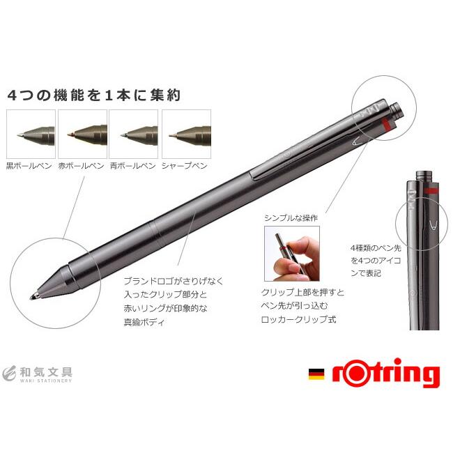 ロットリング ボールペン 名入れ 無料 フォーインワン あすつく ロットリング ボールペン 名入れ 無料 フォーインワン あすつく