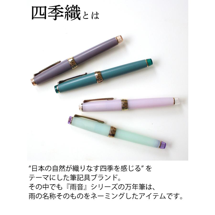 セーラー万年筆 名入れ 無料 セーラー 四季織 雨音 万年筆 あす