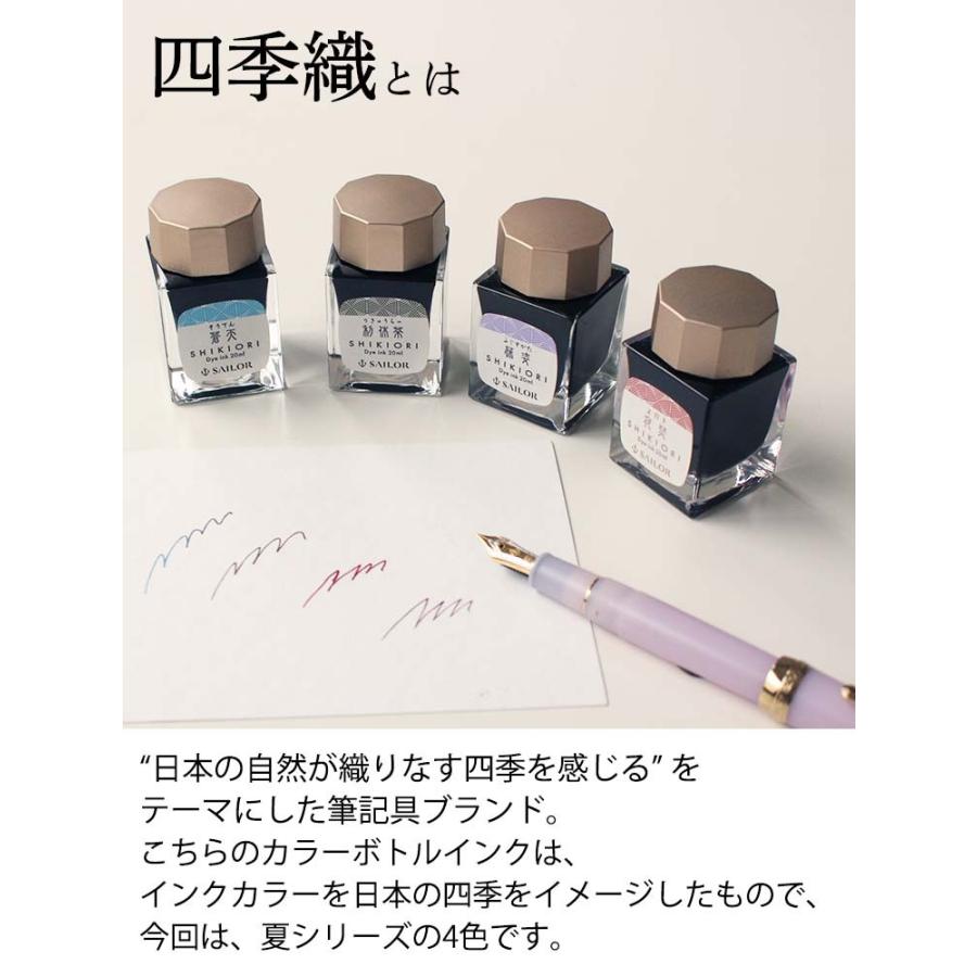 セーラー万年筆 セーラー 四季織 万年筆用ボトルインク 文具女子