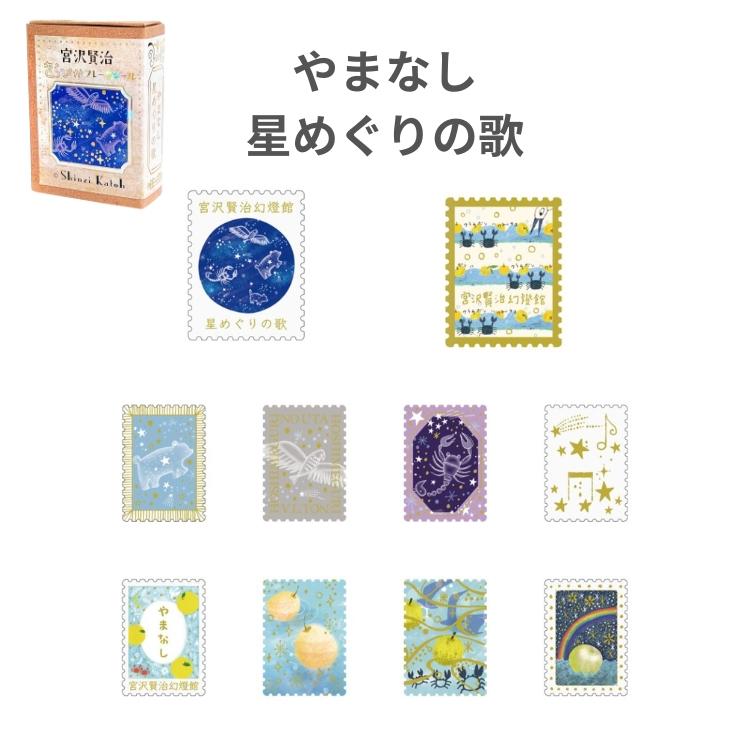 切手シール白テープ●バイシクルニューファンバック シール 切手 レトロ シリーズ 46枚入り 絵 宇宙 世界旅行 花 きのこ