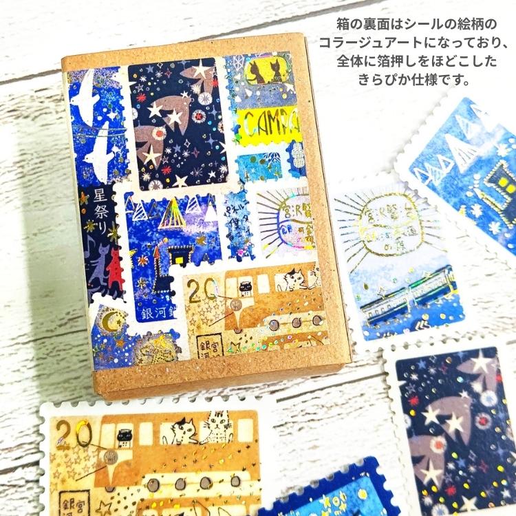 シール堂 きらぴかフレークシール 宮沢賢治幻燈館 切手風 : 文房具の和