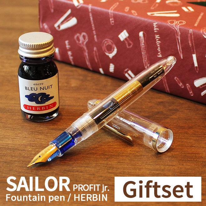 エルバン（HERBIN） 万年筆ギフトセット セーラープロフィットjr +