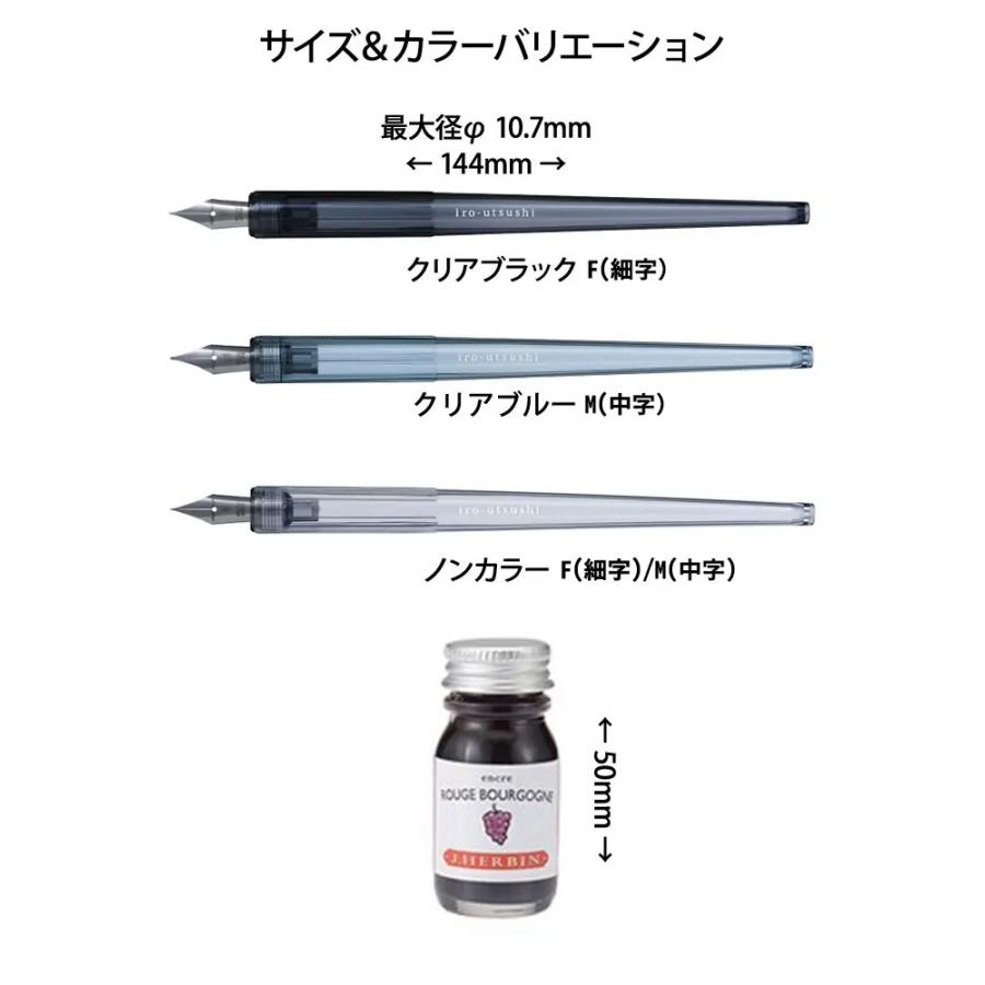 エルバン（HERBIN） いろうつし 万年筆 つけペン インク いろうつし