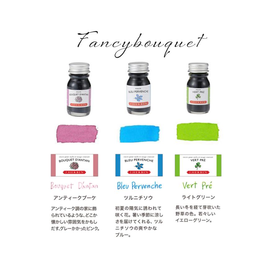 エルバン（HERBIN） いろうつし 万年筆 つけペン インク いろうつし
