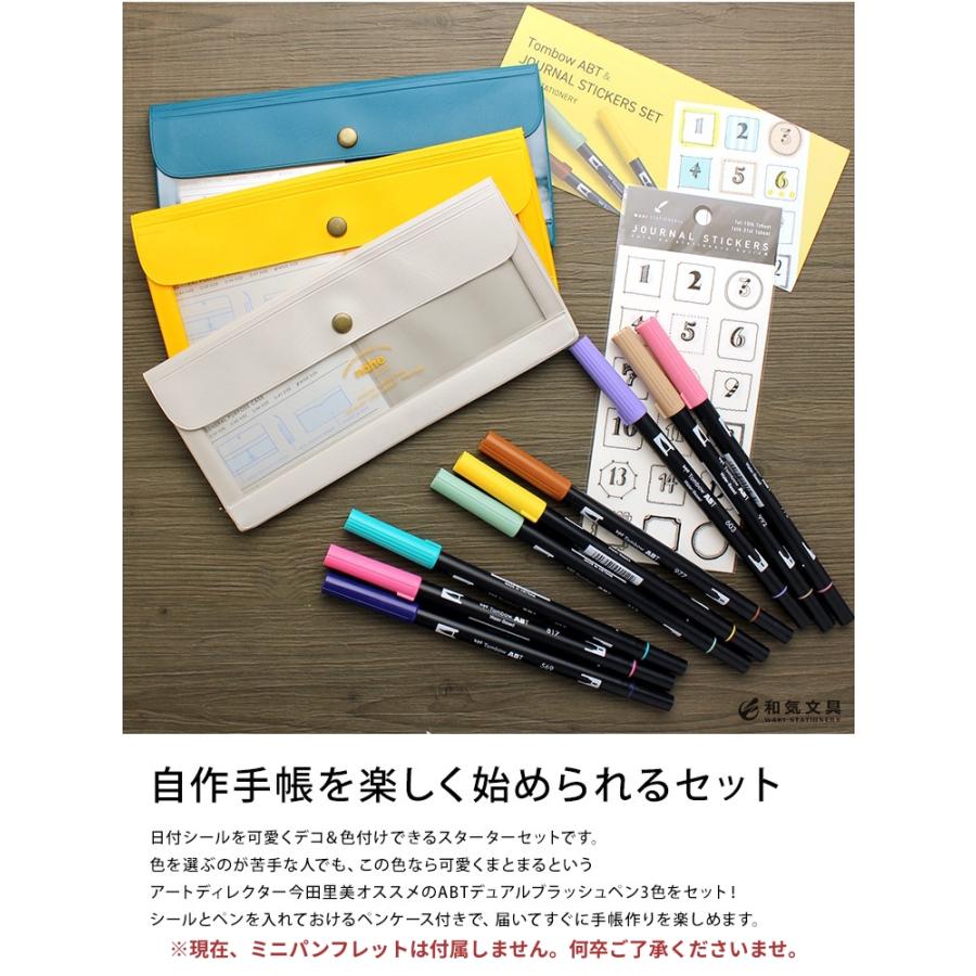 自作手帳作り ペンケース付き 和気文具オリジナル トンボABT＆和気文具
