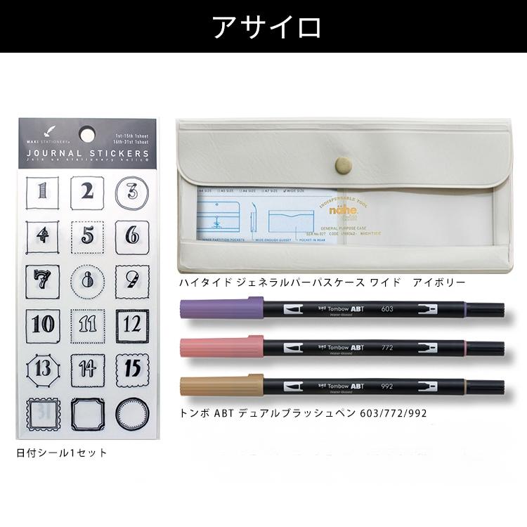 自作手帳作り ペンケース付き 和気文具オリジナル トンボABT＆和気文具