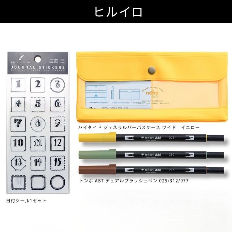 礼真琴　スケジュール帳　ペンケース　シール付き 自作手帳作り ペンケース付き 和気文具オリジナル トンボABT＆和気文具