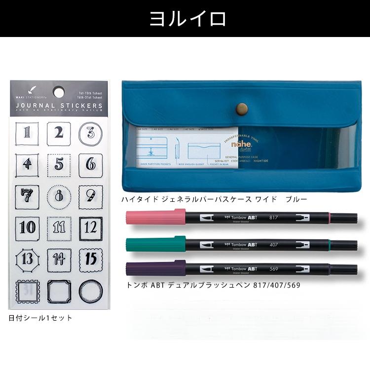 自作手帳作り ペンケース付き 和気文具オリジナル トンボABT＆和気文具