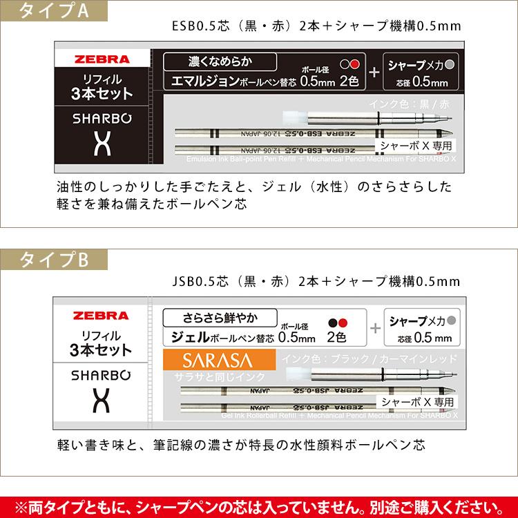 ZEBRA（ゼブラ） 名入れ 無料 シャーボX SL6 高級多機能ペン 本体＋