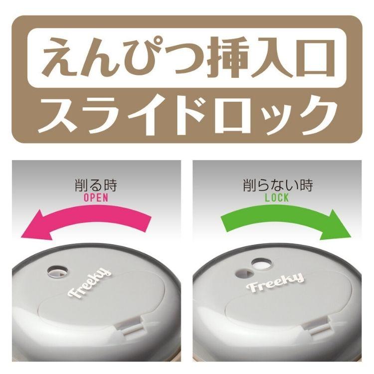 リビガク フリーキー 乾電池式 タテ型 電動鉛筆削り Freeky SK-4928 LV