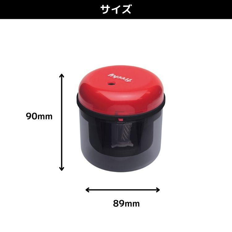 リビガク フリーキー 乾電池式 タテ型 電動鉛筆削り Freeky SK-4928 LV