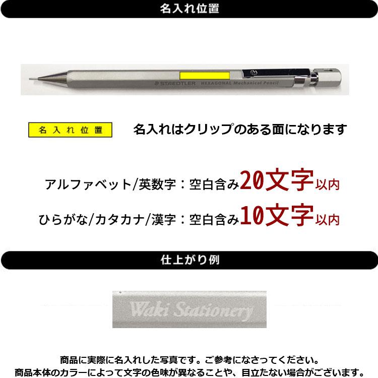 ステッドラー（STAEDTLER） 名入れ 無料 ヘキサゴナル シャープ