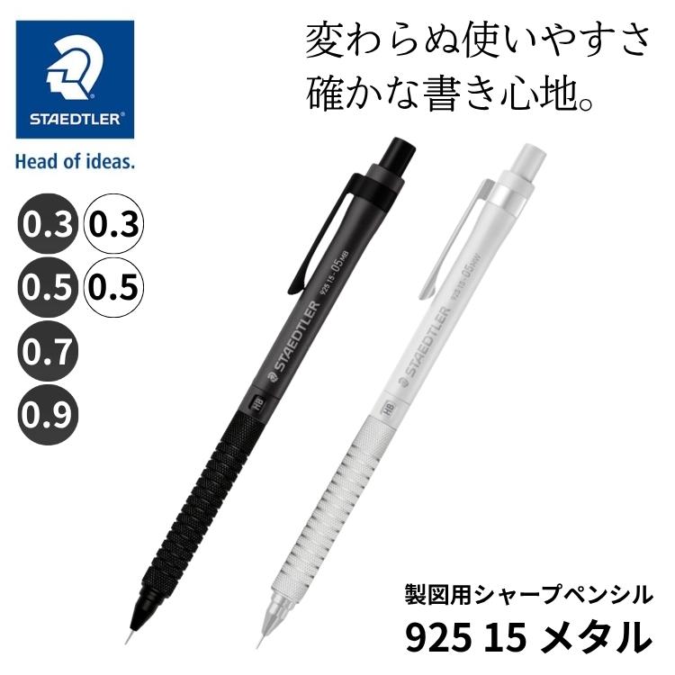 ステッドラー　92515メタル 6本セット 新品未開封品 ステッドラー（STAEDTLER） 製図用シャープペンシル 925 15 メタル