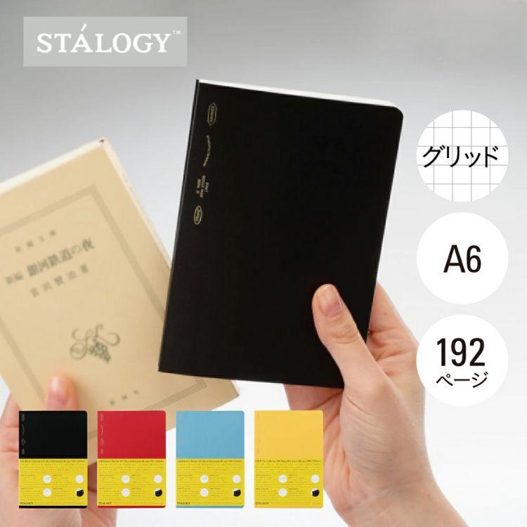 ニトムズ スタロジー STALOGY 1/2 イヤーノート A6 グリッド