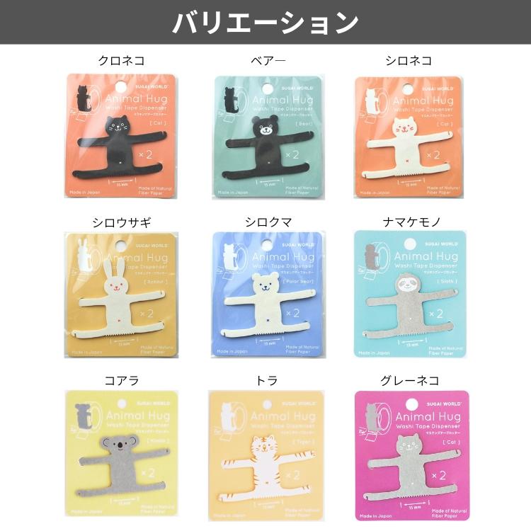 スガイワールド アニマルハグ 動物型テープカッター 2個入り あすつく